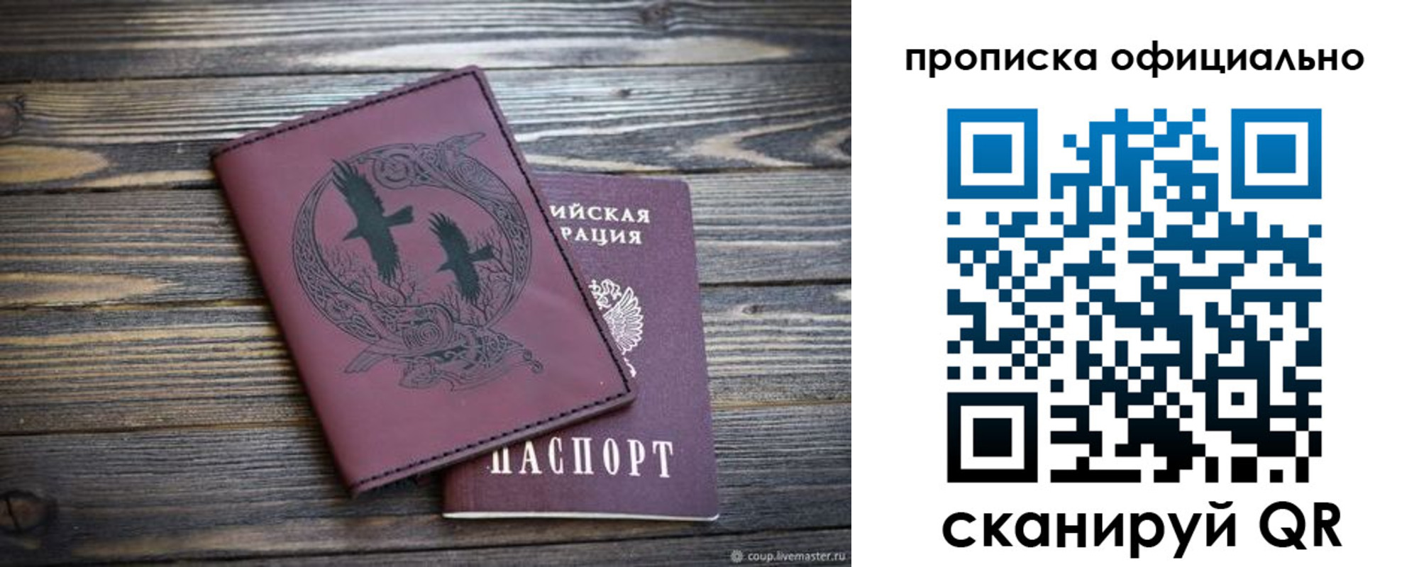 прописка 2025 в Королёве